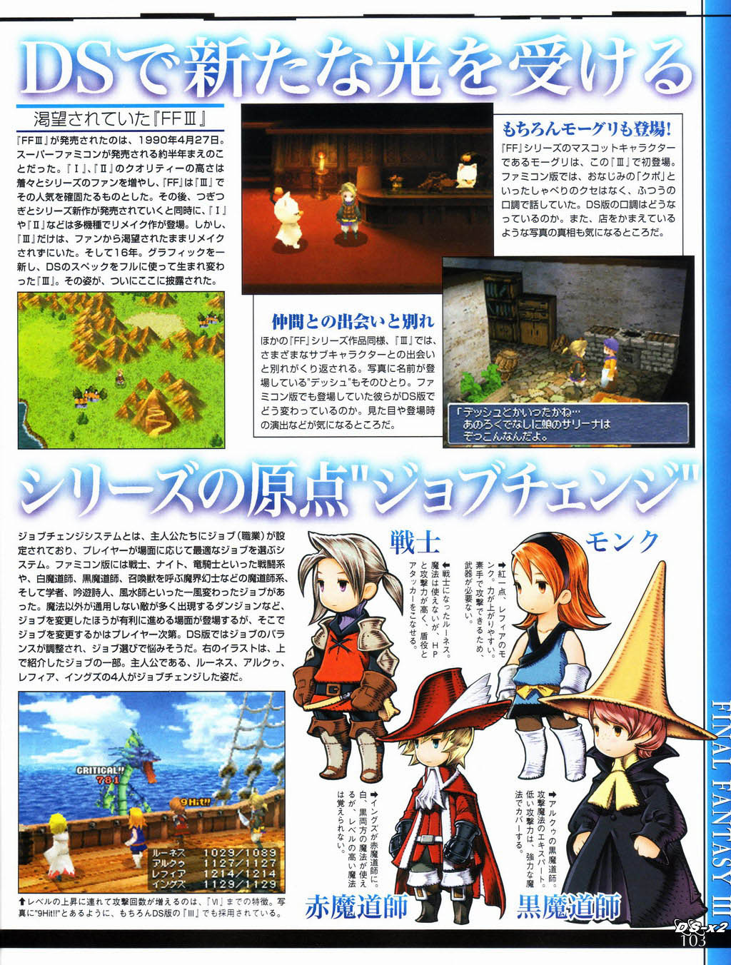 More Final Fantasy Iii Scans Details Nintendo X2 Com More Final Fantasy Iii Scans Details Nintendo X2 Com